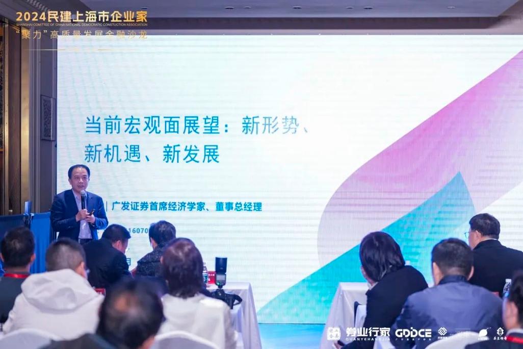 2024民建上海市企业家金融沙龙圆满举办 汇聚产融智慧，赋能上海企业高质量发展